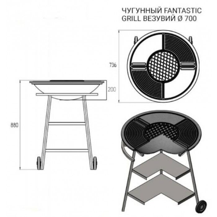 Чугунный Fantastic Grill Везувий Ø 700 (чаша+подставка+плита Gurman Ø700+крышка)